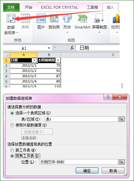 数据透视表