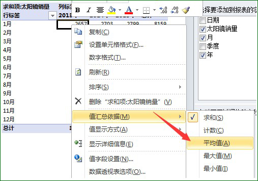 透视表的汇总方式