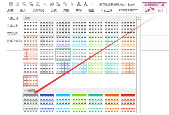 数据透视表工具