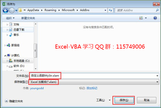 Excel加载宏