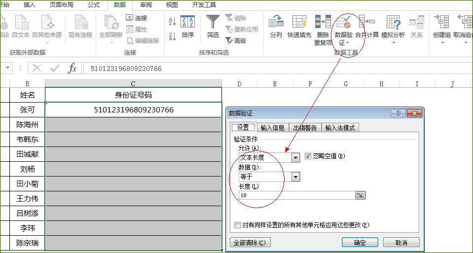 数据有效性出错警告