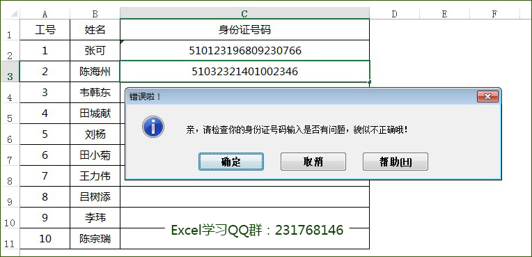 excel身份证号码