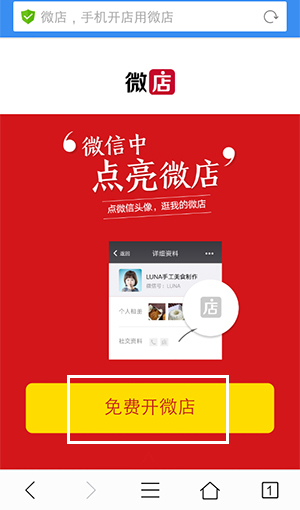 下载微店