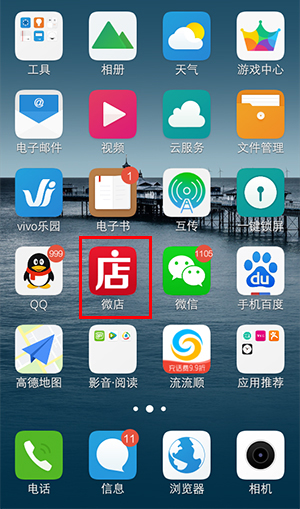 微店卖家版下载