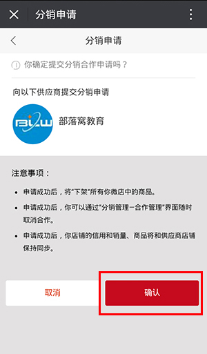 微店申请分销操作