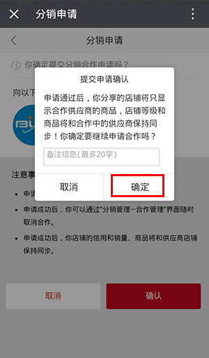 提交申请确认