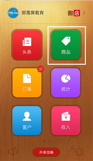 微店商品截图