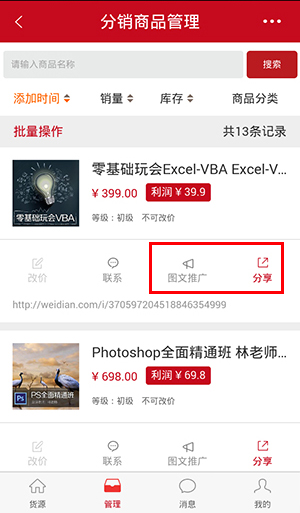 微店分享到朋友圈