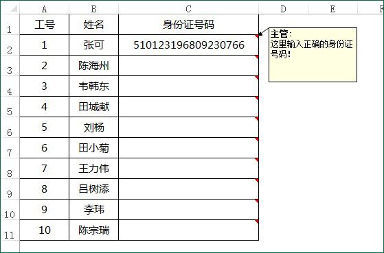 Excel批注