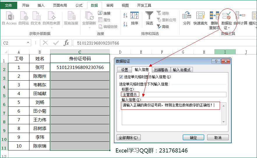 Excel2013版本,数据有效性换了一个名字,叫数据验证