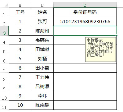 excel数据验证