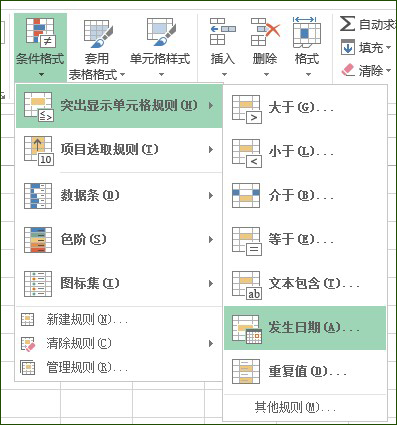 Excel条件格式发生日期