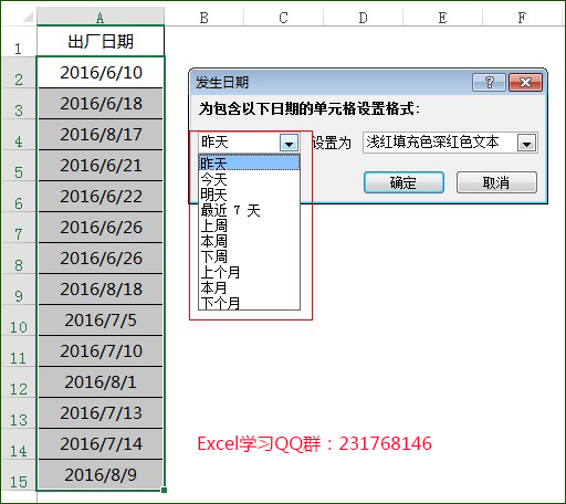 Excel条件格式