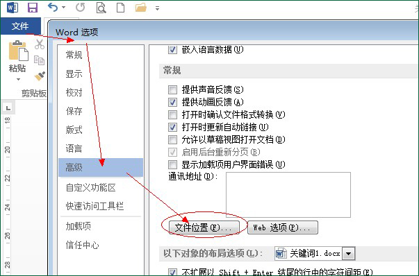 word模板路径