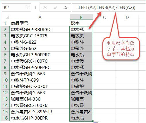 excel提取汉字函数公式法