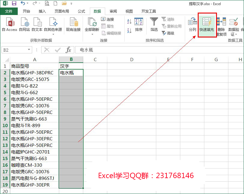 excel中提取汉字