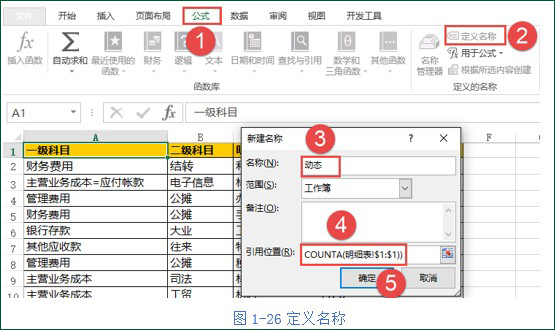 Excel定义名称