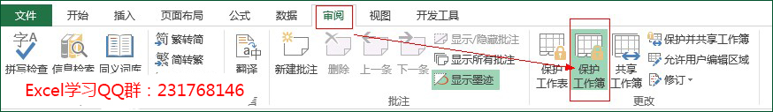 excel保护工作薄