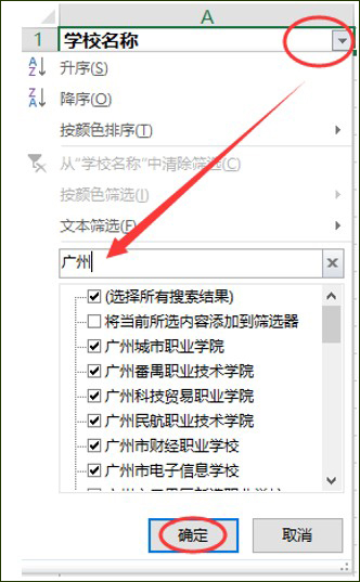 excel高级筛选教程