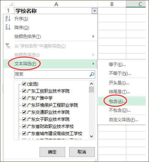 excel数据筛选教程