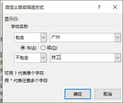excel高级筛选