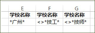 Excel筛选教程