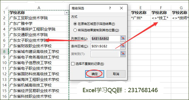 Excel高级筛选教程：突破Excel筛选的极限
