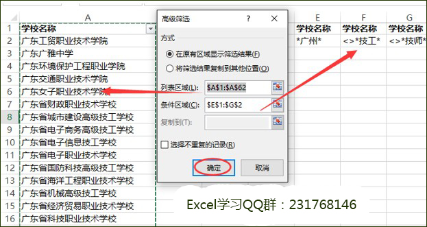 Excel高级筛选教程:突破Excel筛选的极限