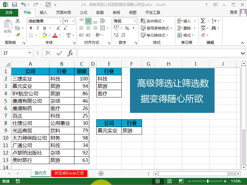 Excel高级筛选动画教程1