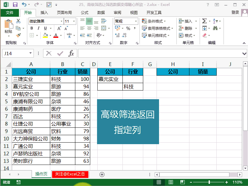 Excel高级筛选动画教程2