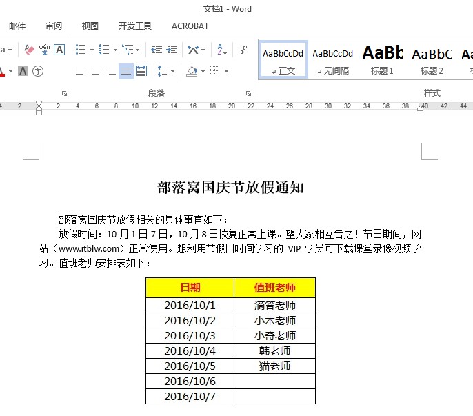 word更新链接