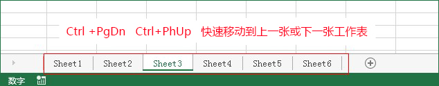 切换工作表快捷键