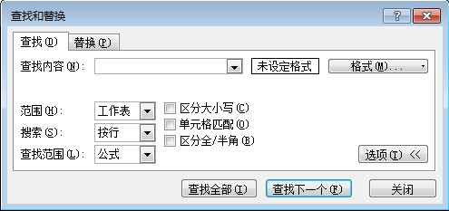 excel查找替换快捷键