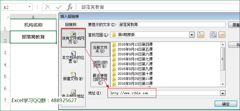 Excel超链接快捷键