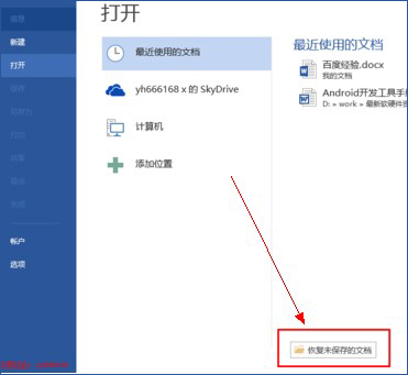 恢复未保存的文档
