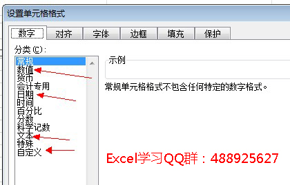 设置单元格格式