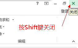 快速关闭所有excel文件
