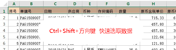 单元格区域快速选中
