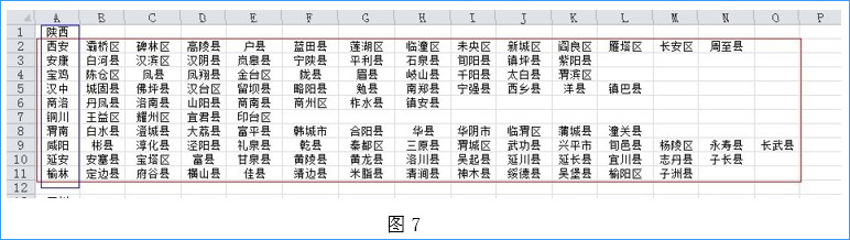 excel数据有效性设置