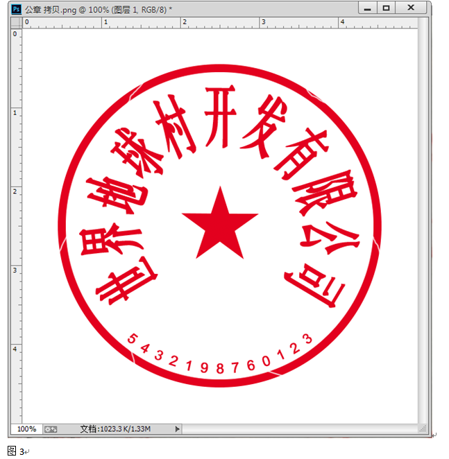 ps教程制作真实的公章盖章效果一