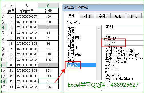 设置单元格格式