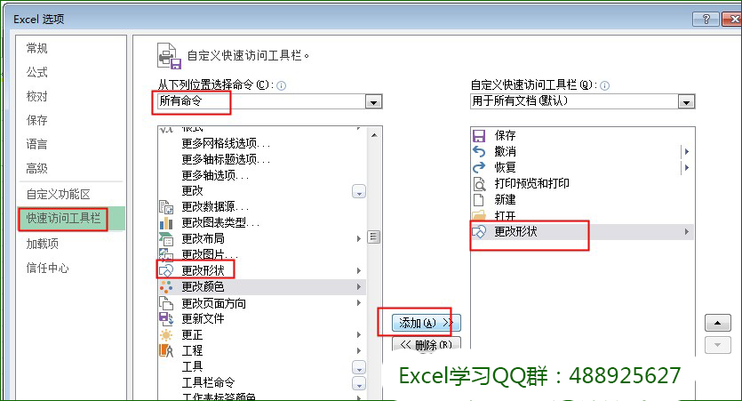 Excel改变形状