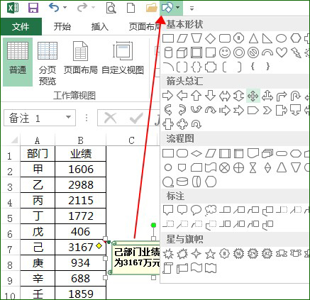 Excel新建批注