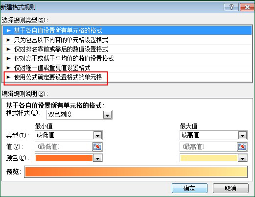 excel根据条件设置颜色