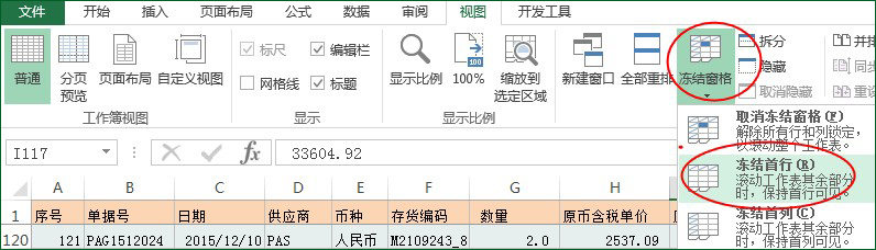 excel冻结首行和尾行