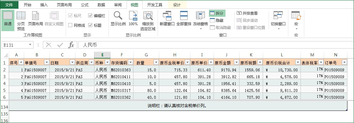 神奇的Excel同时冻结首行和尾行操作技巧教程