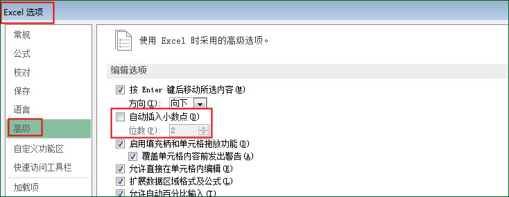 excel自动插入小数点
