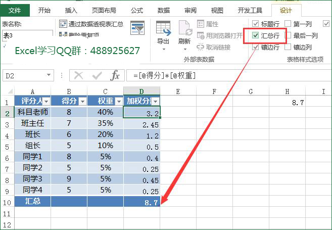 Excel会自动得到加权总分