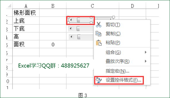 excel滚动条控件步长