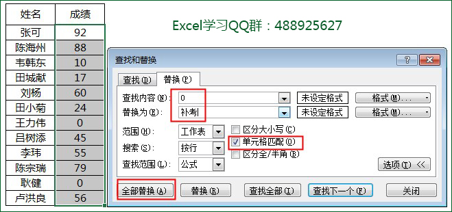 excel查找替换快捷键